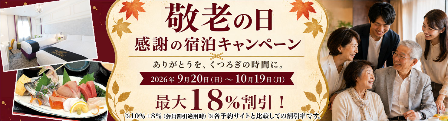 敬老の日