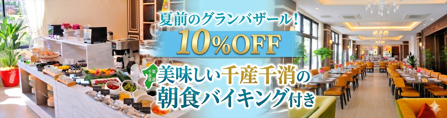 夏前のグランバザール！