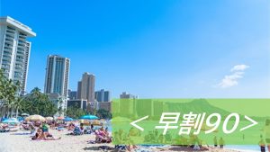 【早割90】オンライン専用/3か月半前予約で最安値♪駅チカ1分・大浴場/サウナ/朝食バイキング