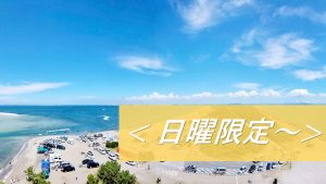 【ハッピーサンデー】日曜だけのオトクなプラン〇30種朝食ビュッフェ【ECOプロ】